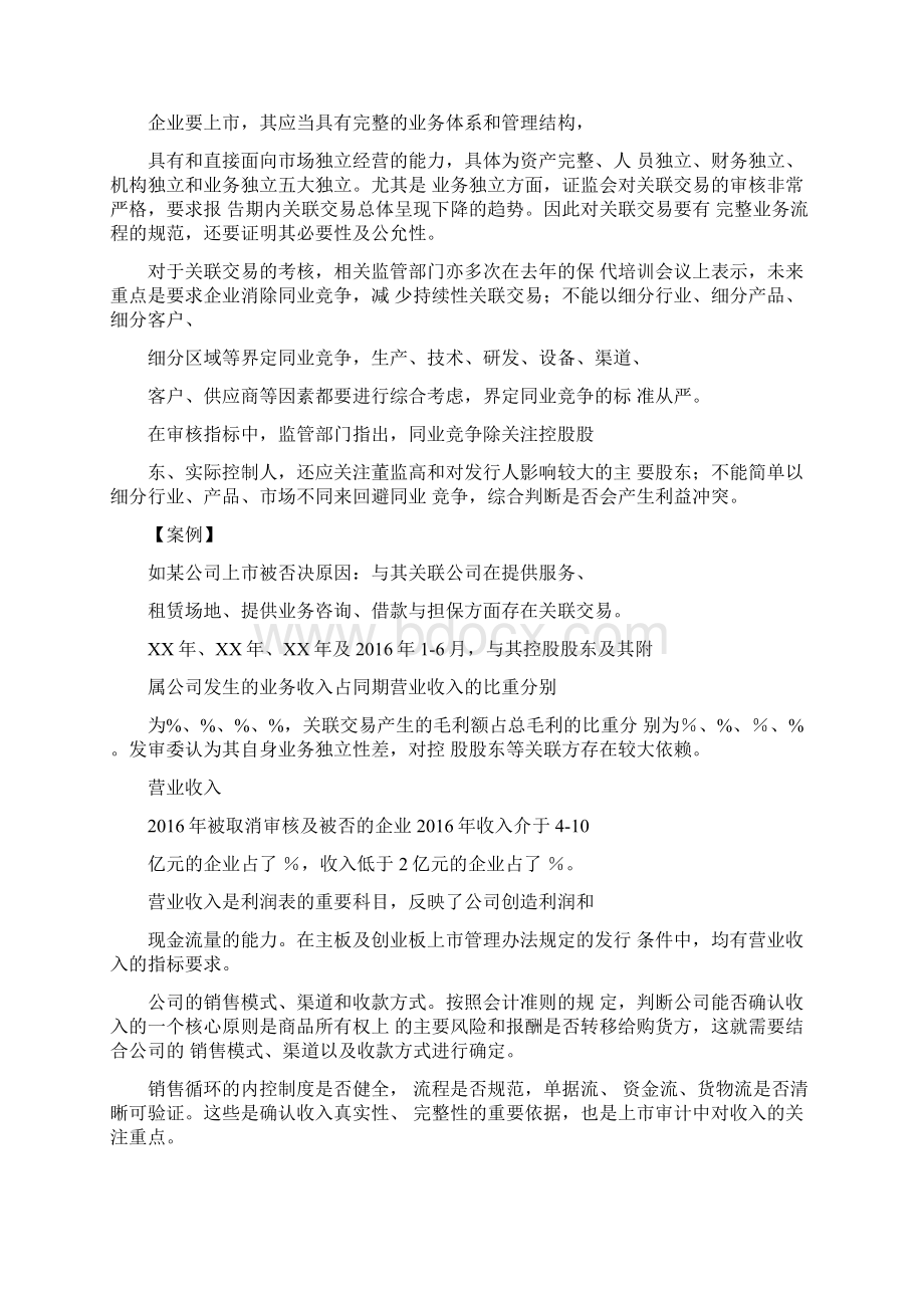 国内IPO上市的财务案例分析Word格式.docx_第2页