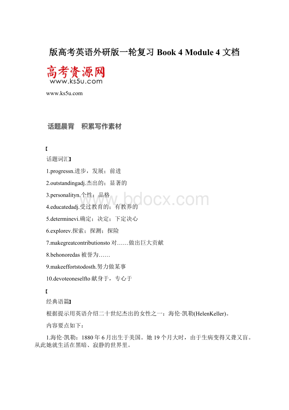 版高考英语外研版一轮复习 Book 4 Module 4 文档.docx