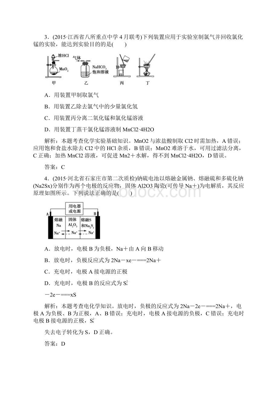 高考化学二轮专题复习练习模拟考场3doc.docx_第2页