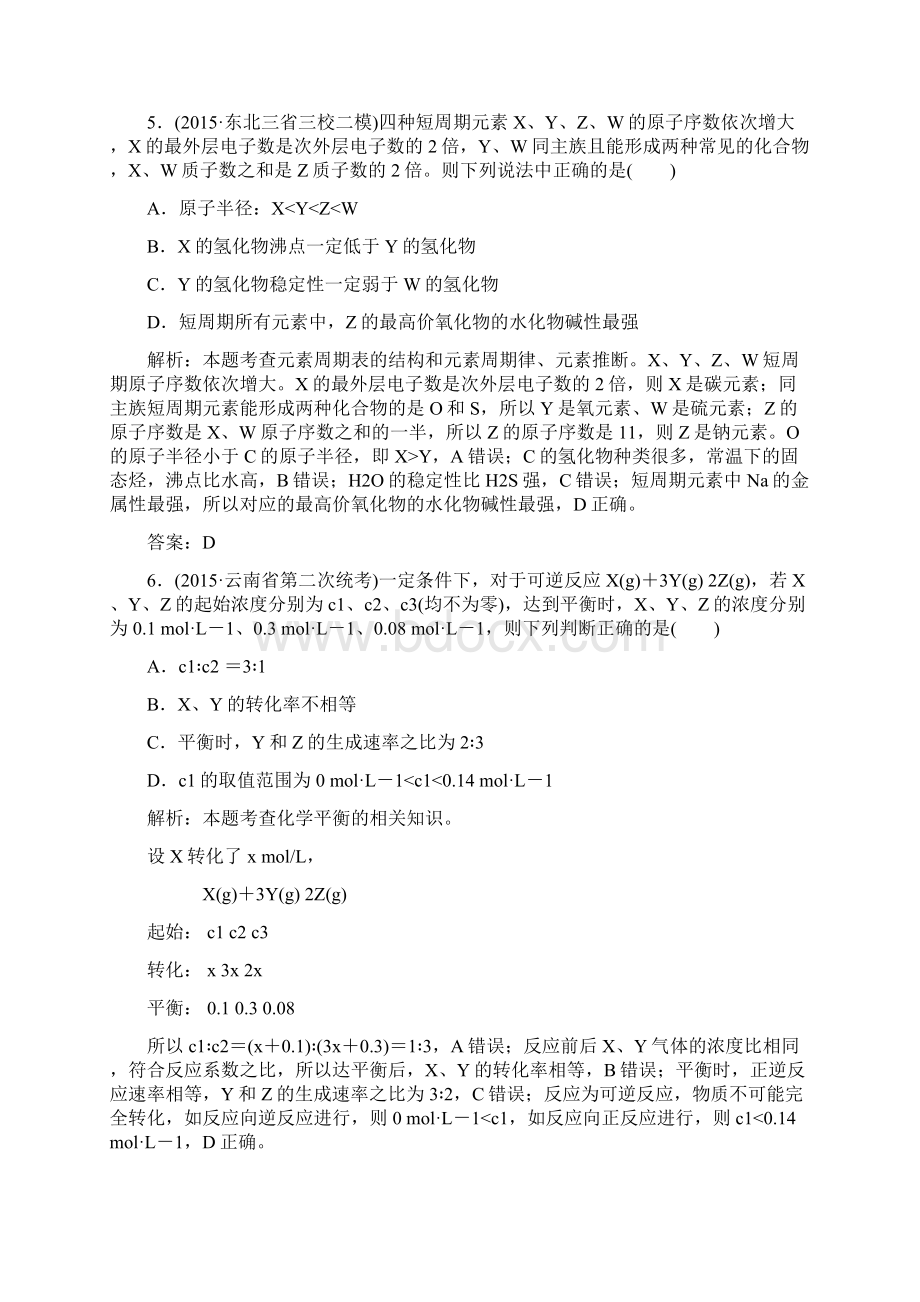 高考化学二轮专题复习练习模拟考场3doc.docx_第3页