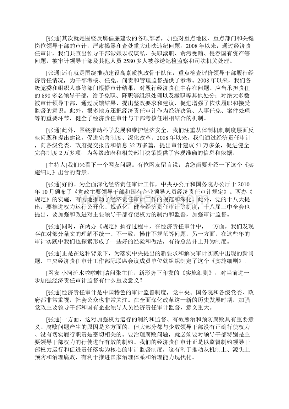 审计署解读经济责任审计两办规定实施细则Word文档下载推荐.docx_第2页