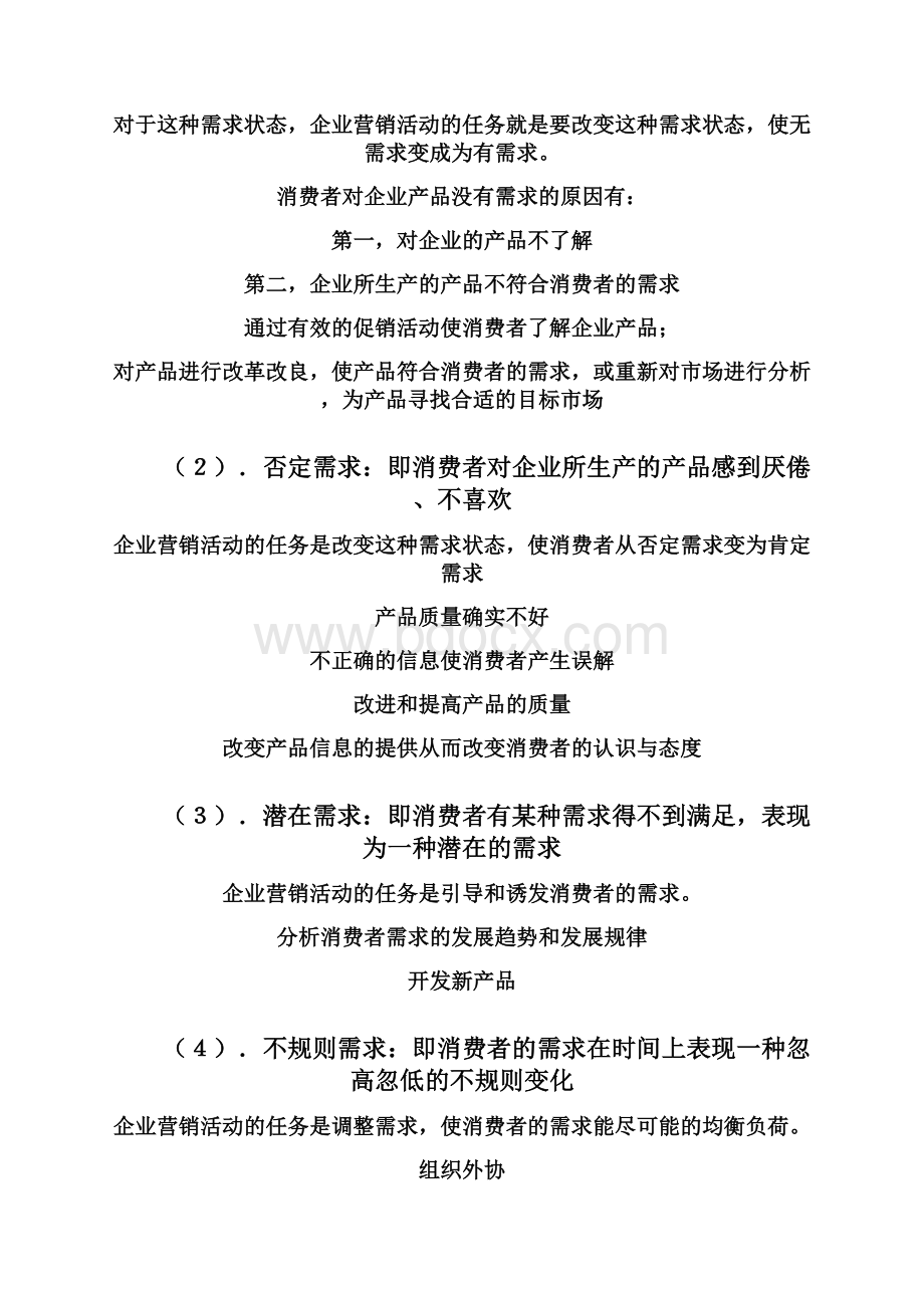 市场营销学共8章Word文件下载.docx_第3页