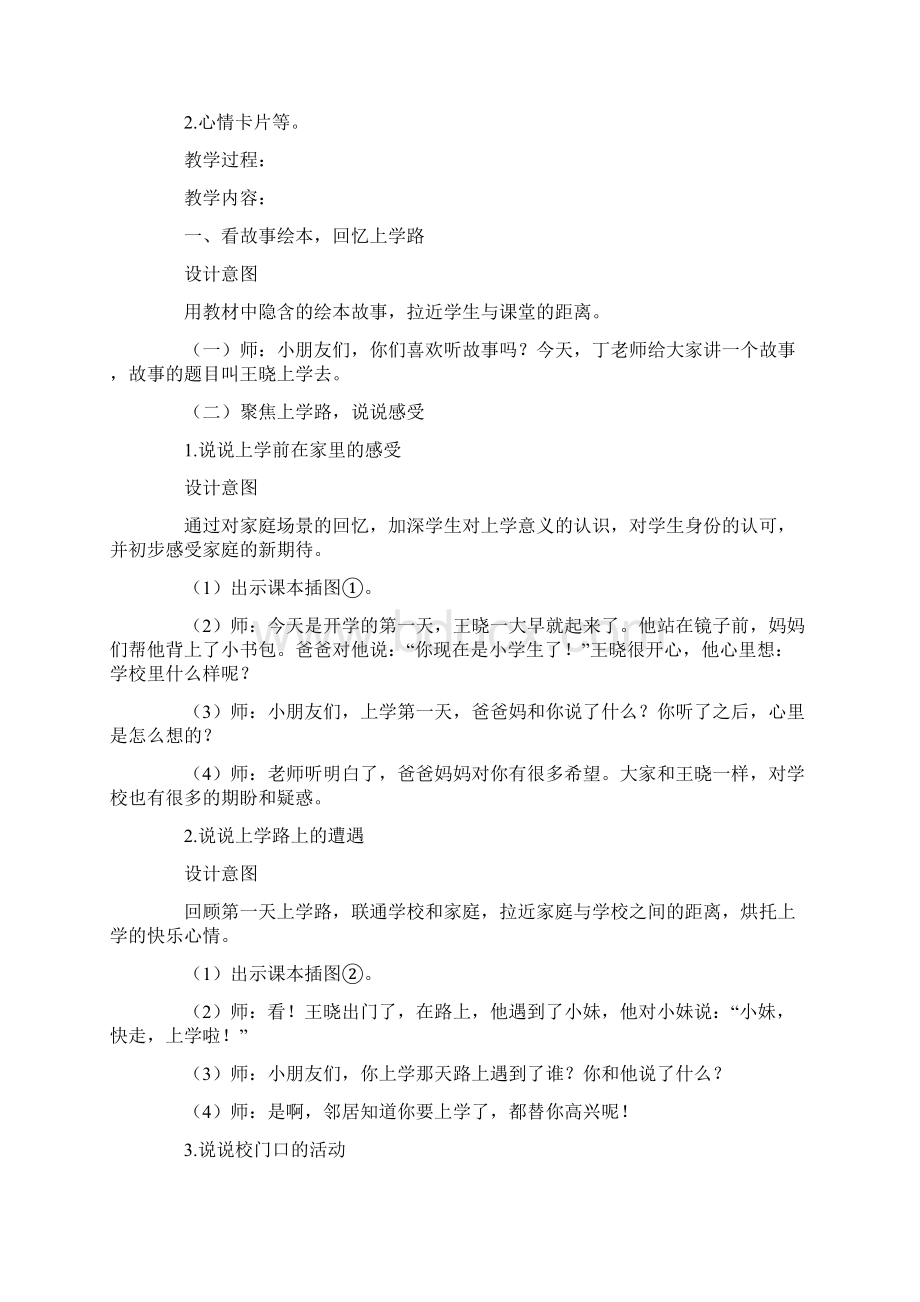 一年级道德与法制教案33课时Word下载.docx_第2页