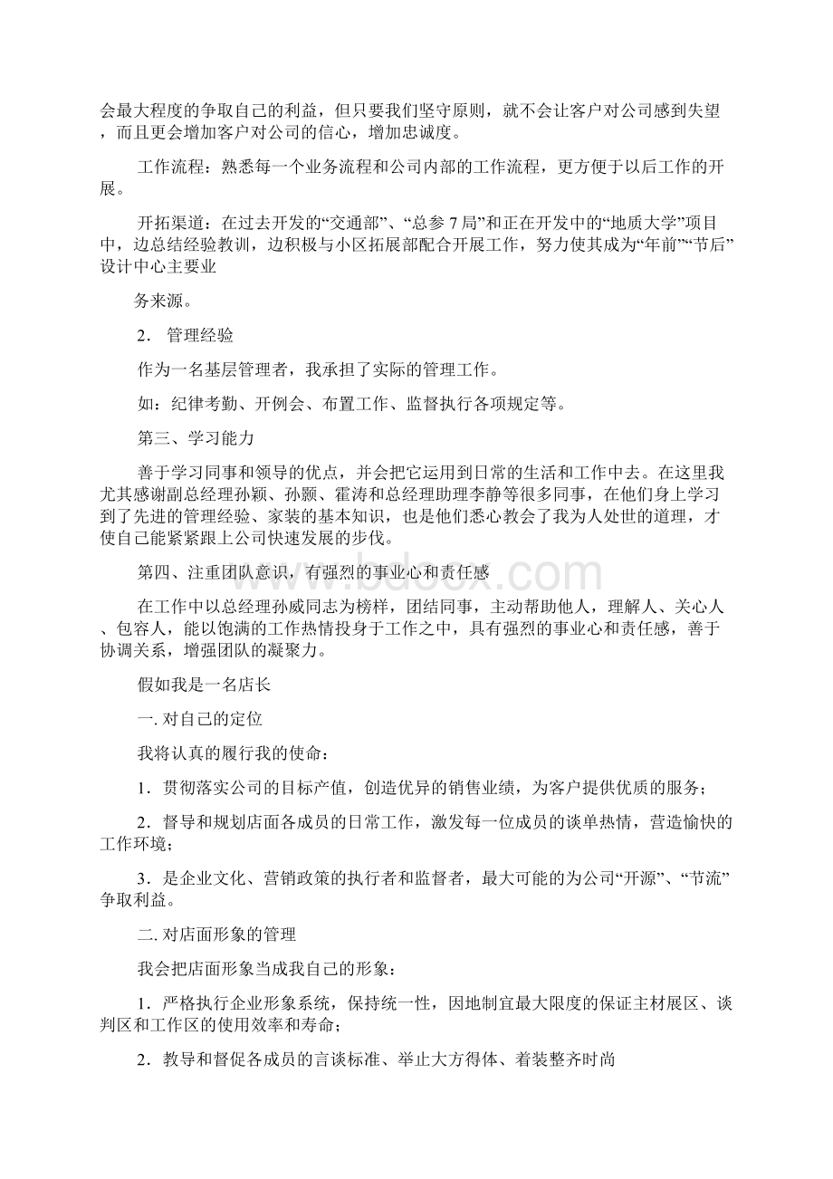 竞聘报告优秀范文Word文档格式.docx_第2页