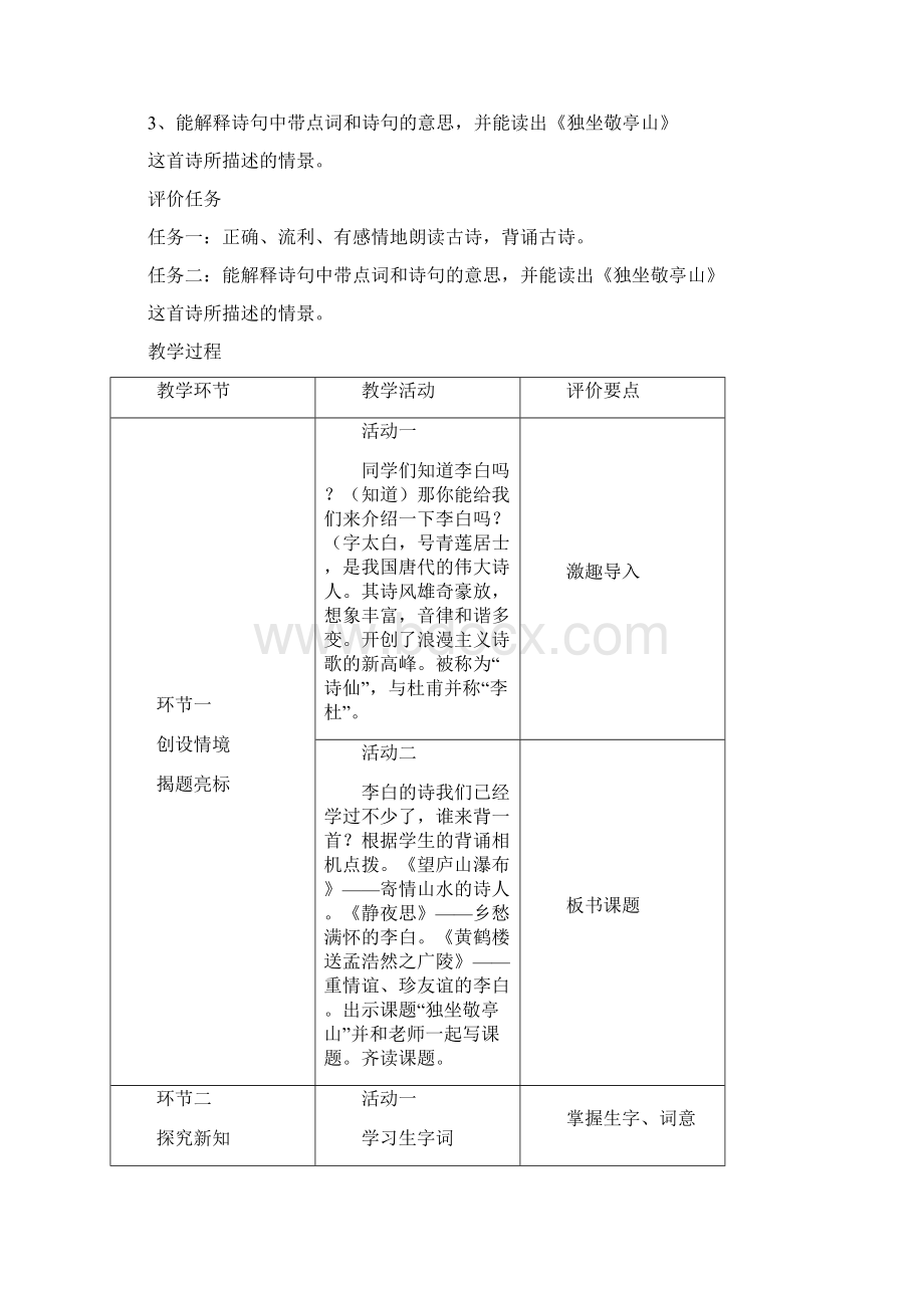 一单元教案Word文档下载推荐.docx_第2页