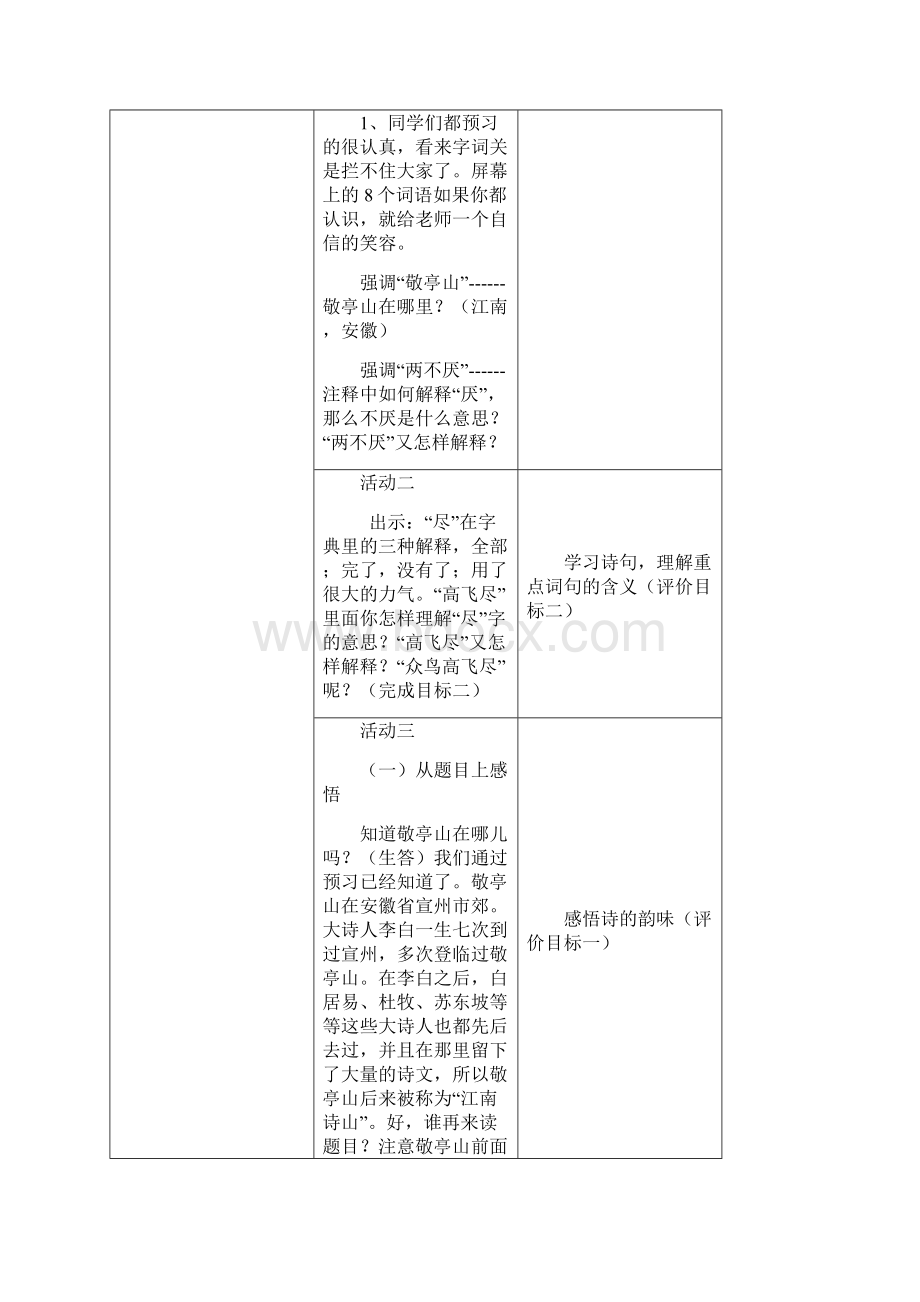 一单元教案Word文档下载推荐.docx_第3页