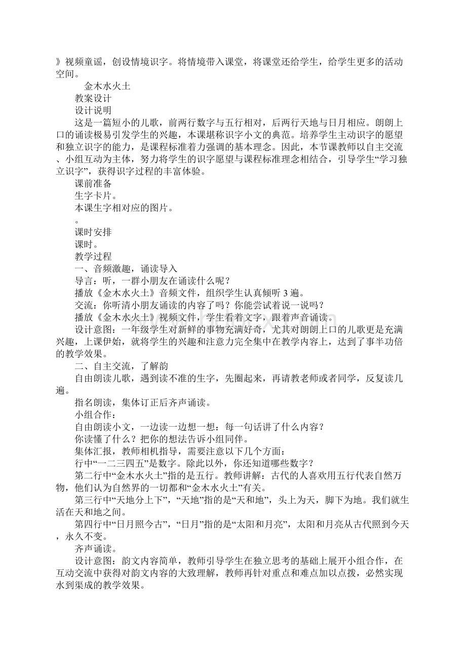 部编版小学一年级语文上册单元教案分析.docx_第3页