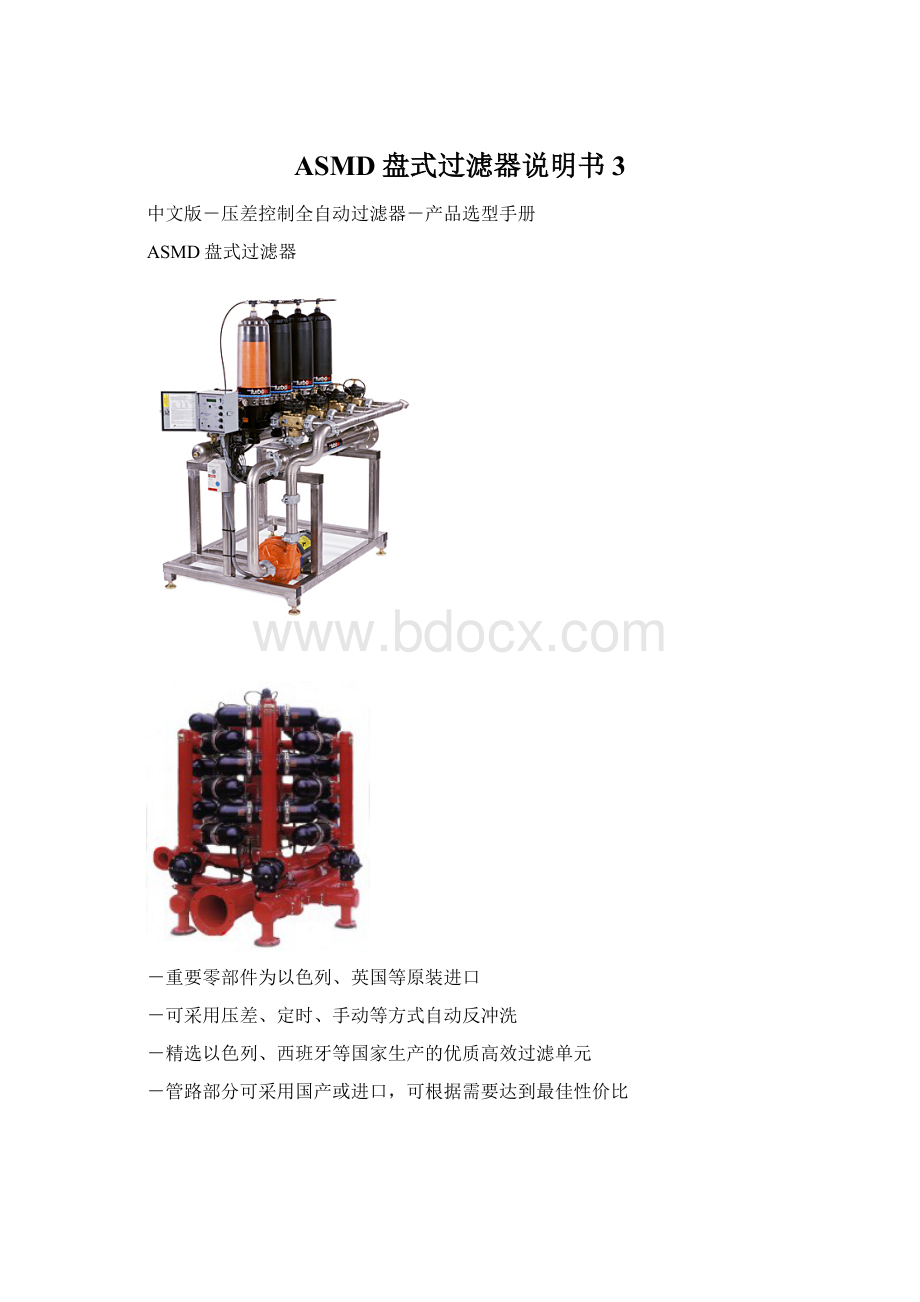 ASMD盘式过滤器说明书3.docx_第1页