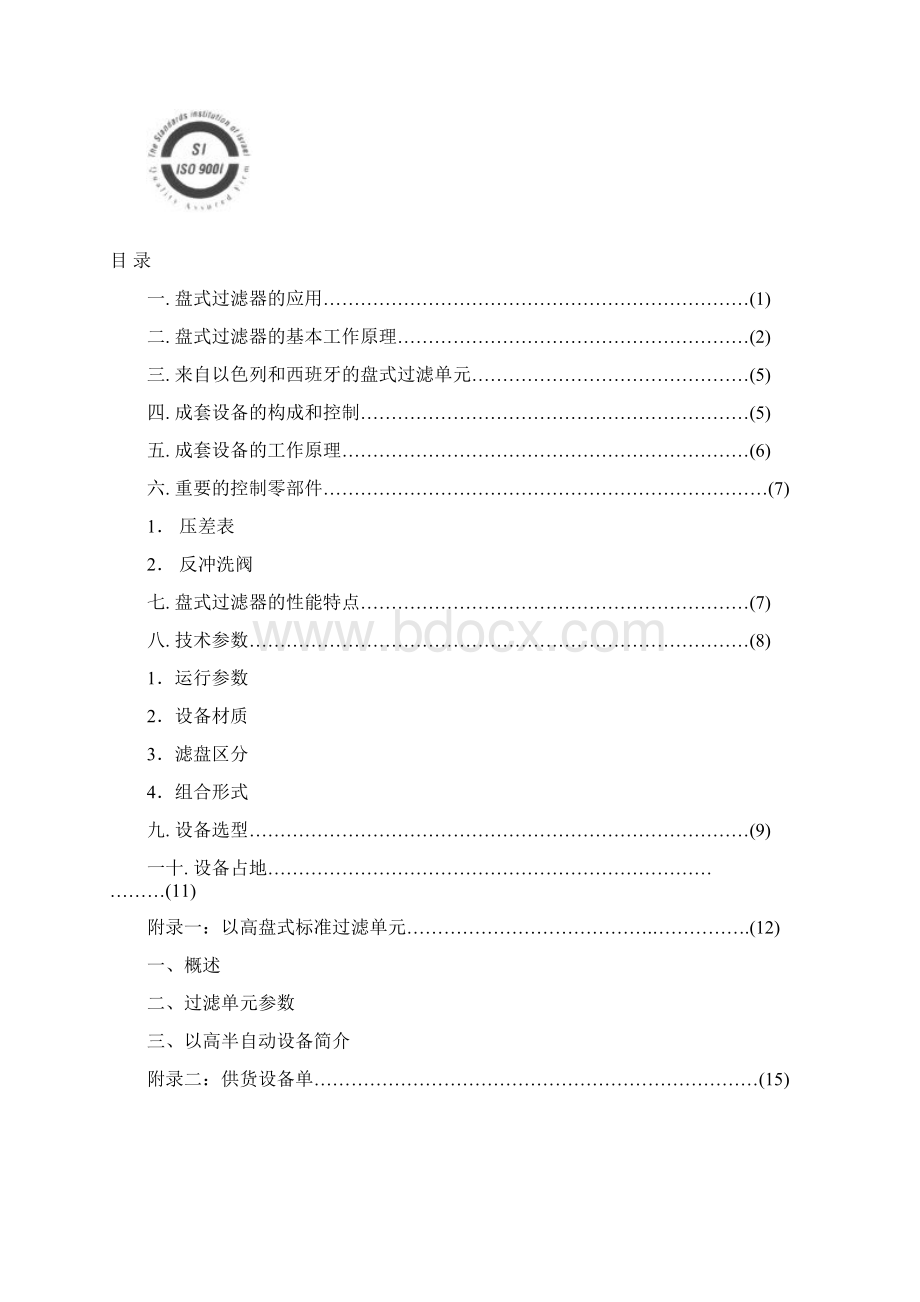 ASMD盘式过滤器说明书3.docx_第2页