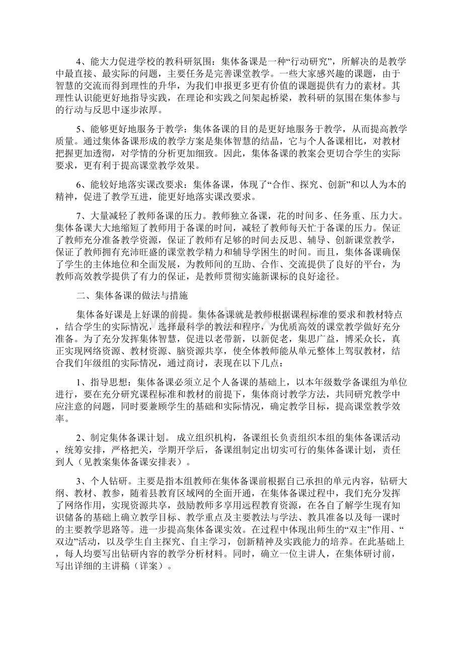 小学五年级数学教研组集体备课交流汇报材料.docx_第2页