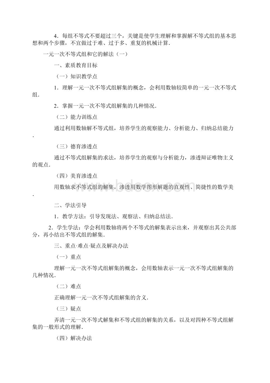 初一数学不等式组教案.docx_第2页