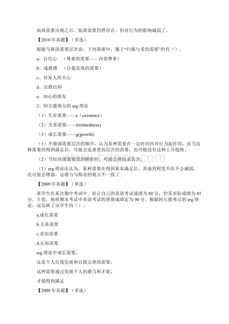 第三章人类行为与社会环境 1Word格式文档下载.docx_第2页