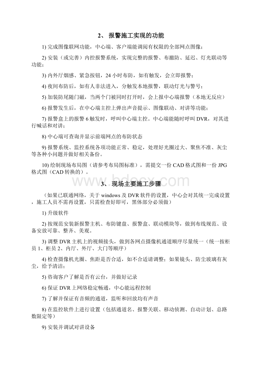 推荐最新安防监控施工方案计划实用范文docWord文档下载推荐.docx_第2页