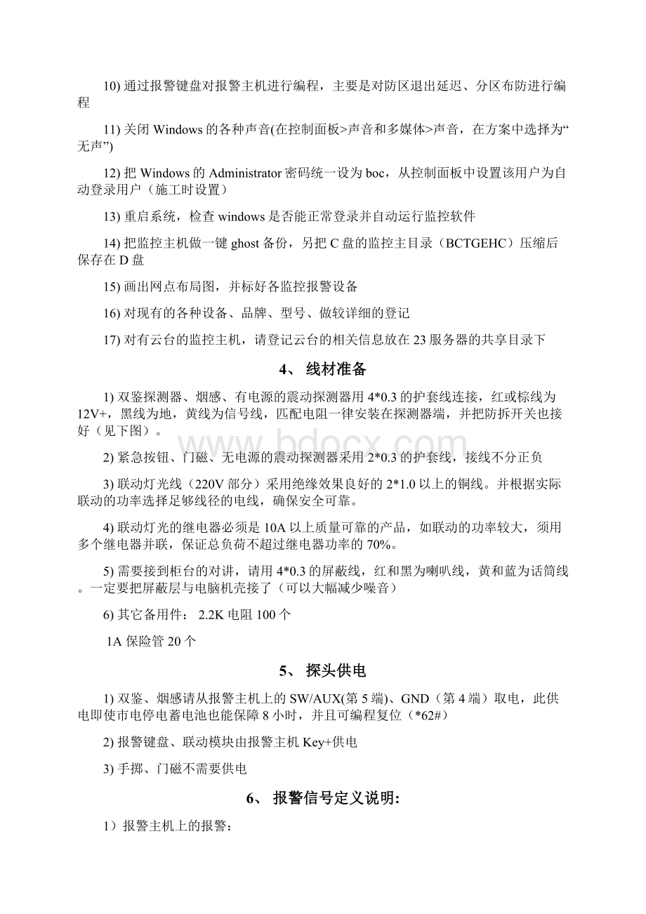 推荐最新安防监控施工方案计划实用范文docWord文档下载推荐.docx_第3页