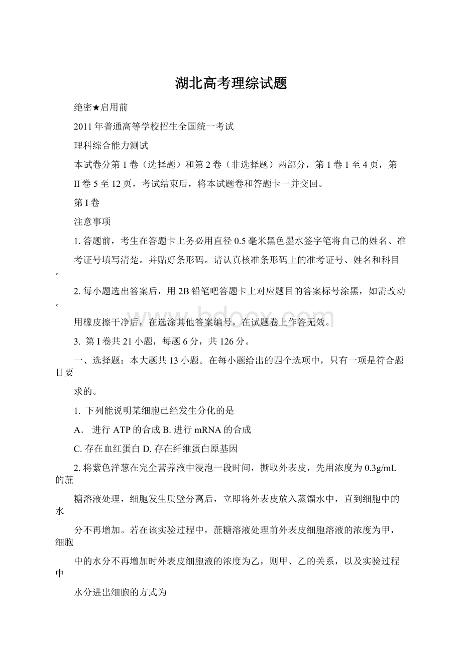 湖北高考理综试题.docx_第1页