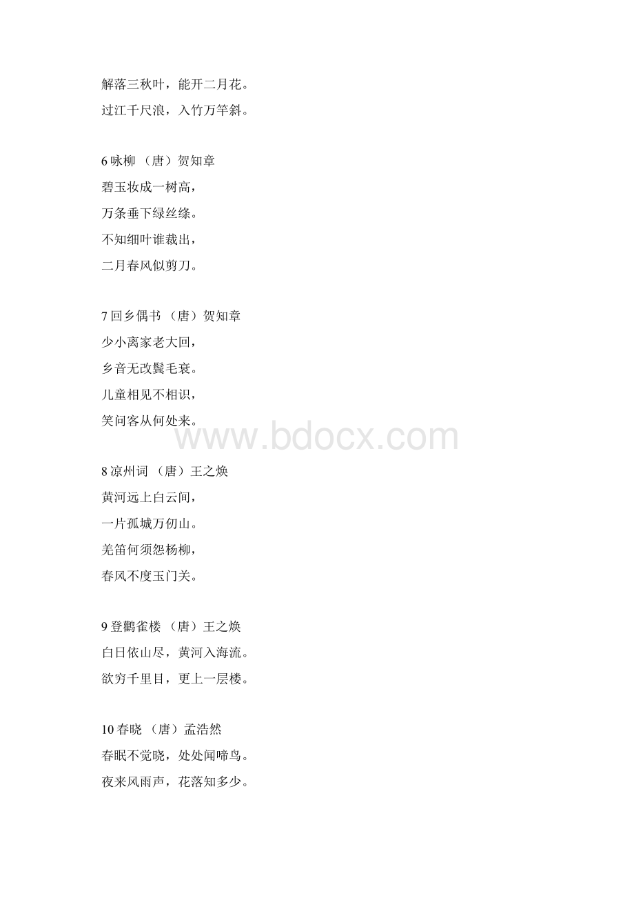 新课标小学生必背古诗75首Word格式.docx_第2页