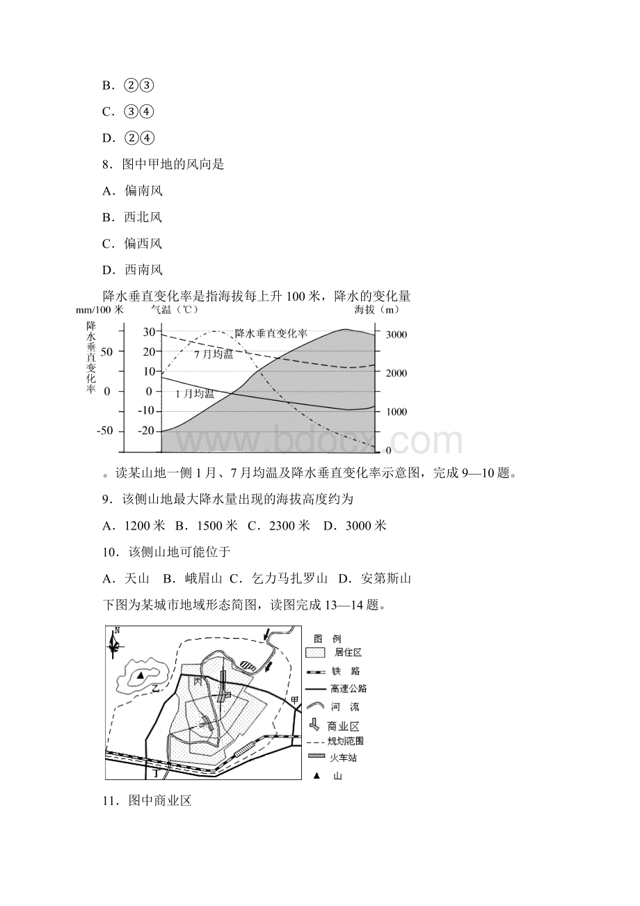 地理月考Word文档下载推荐.docx_第3页