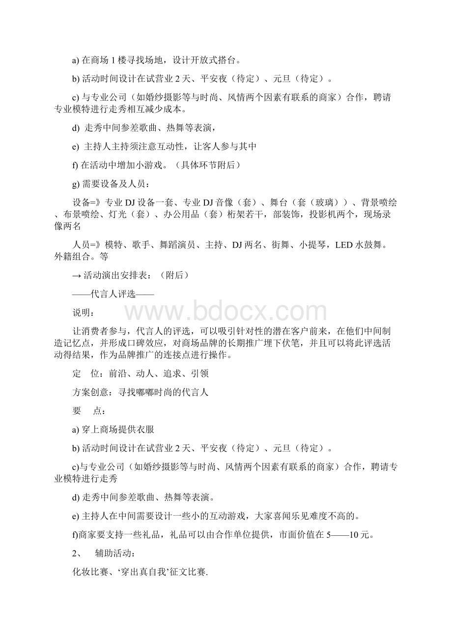 商场开业策划案文档格式.docx_第2页