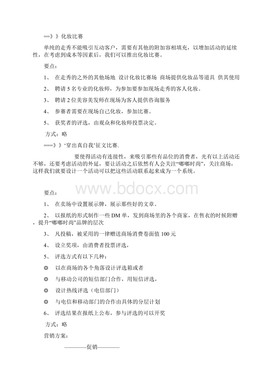 商场开业策划案文档格式.docx_第3页