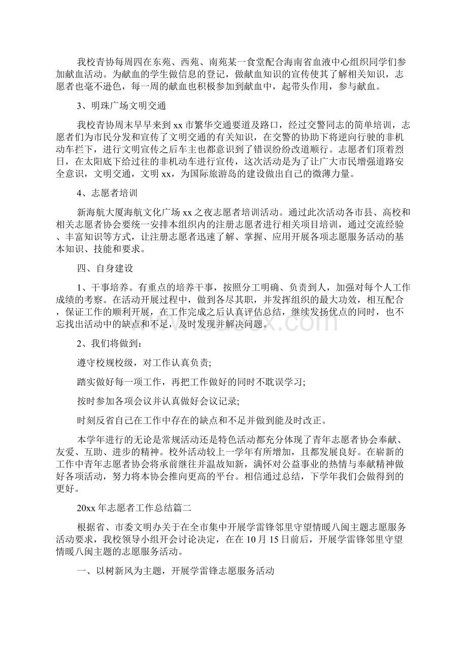 志愿者工作总结Word文件下载.docx_第2页