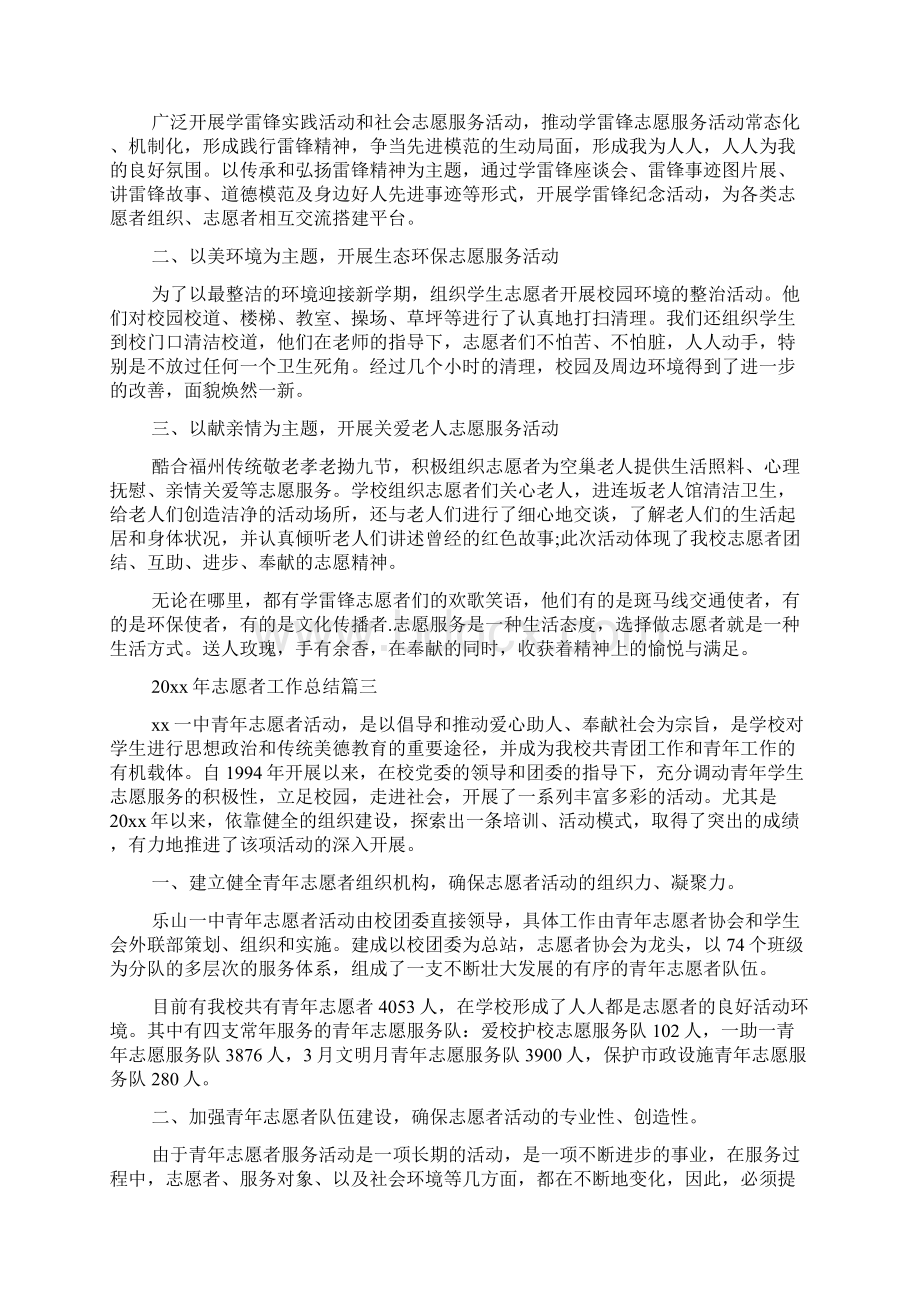 志愿者工作总结Word文件下载.docx_第3页