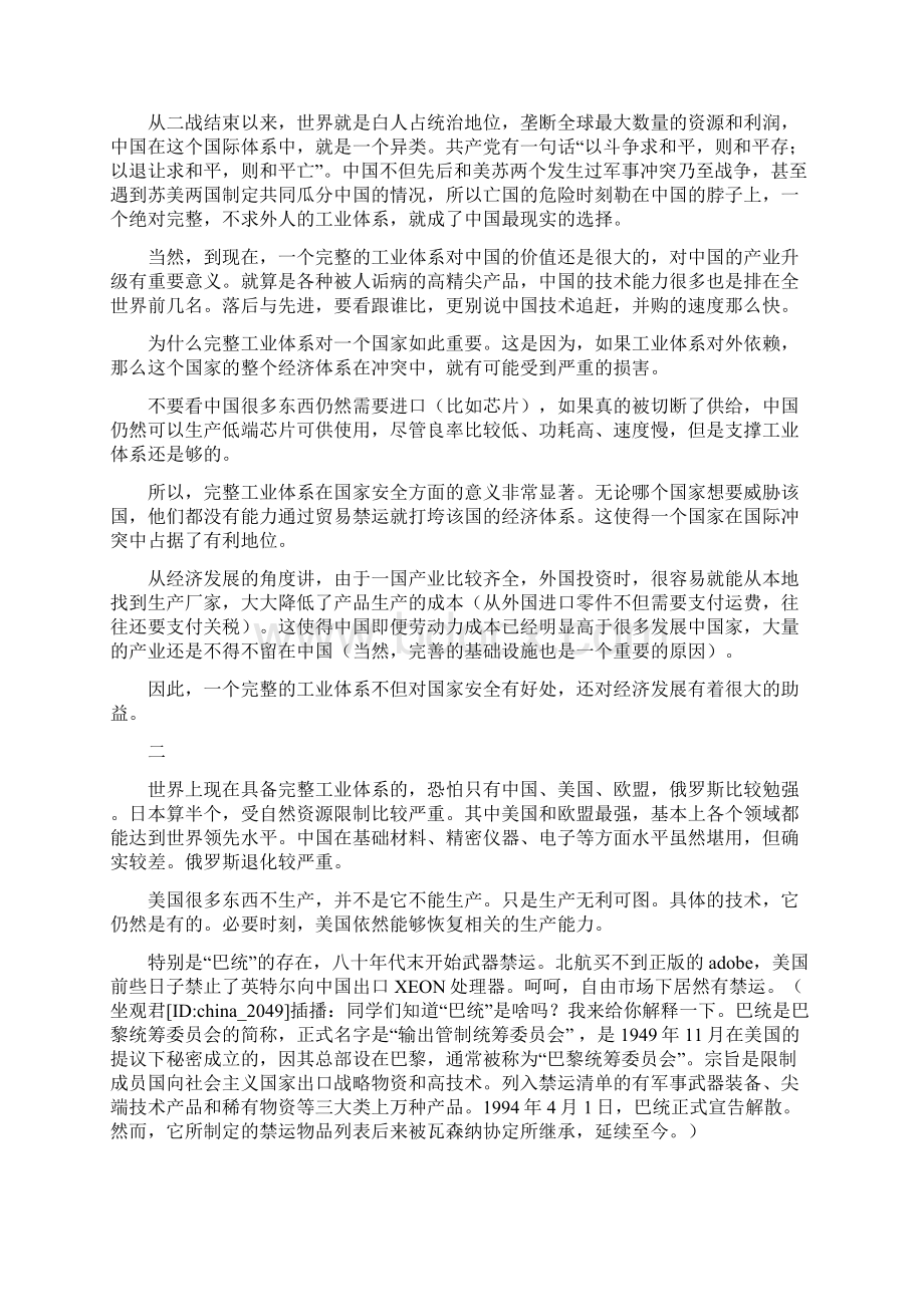 说说完整工业体系对中国多重要.docx_第2页