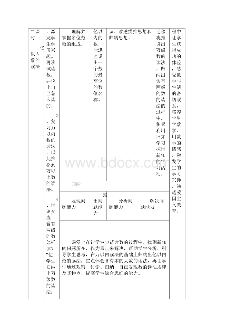 四年级第一单元学习活动目标明细定稿.docx_第3页