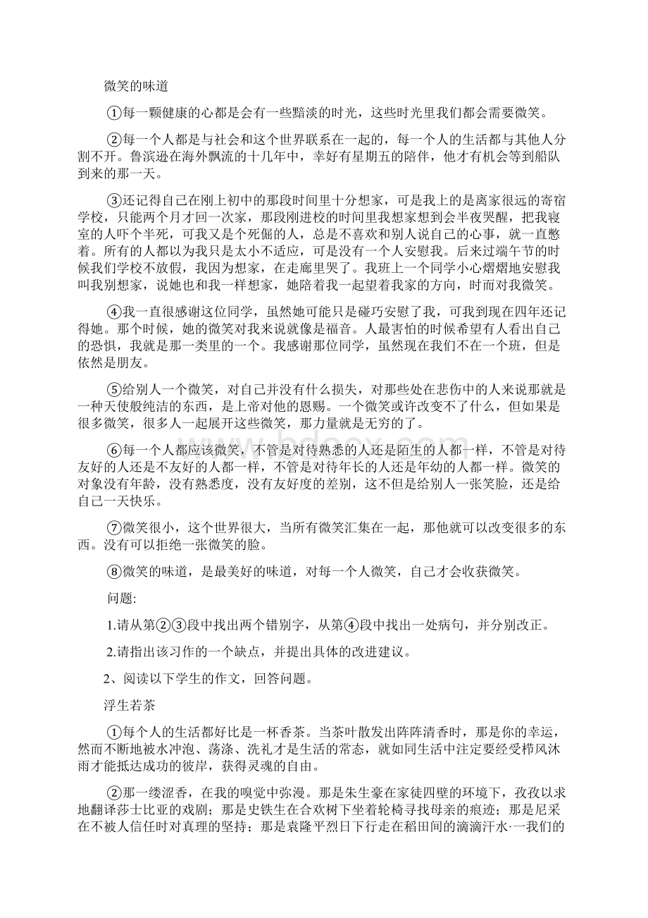 昆明教师招聘考试押题卷二《职业能力倾向D类》.docx_第3页