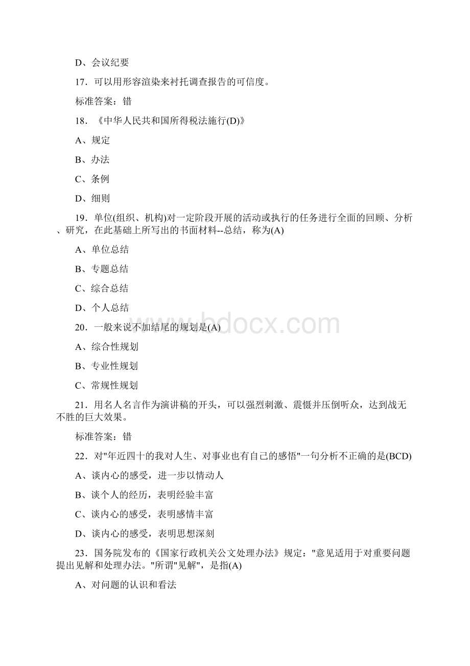 精编应用文写作测试复习题库含答案.docx_第3页