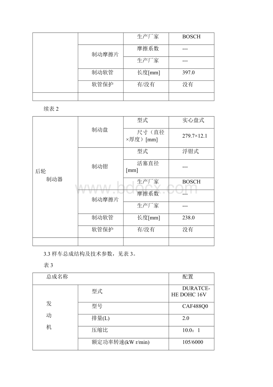 福特蒙迪欧整车制动性能试验.docx_第3页