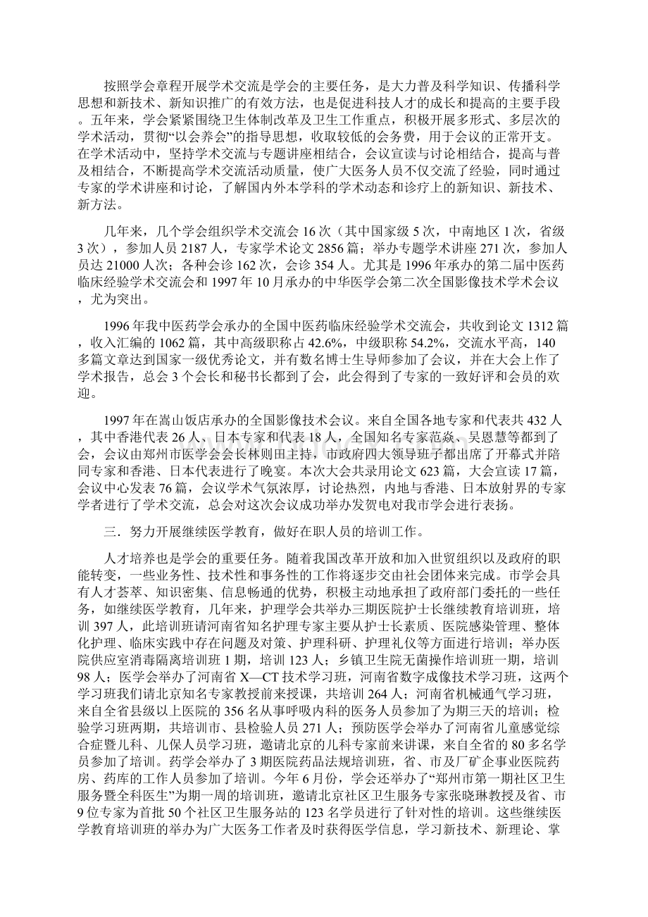 郑州医学会 换届 工作报告.docx_第2页