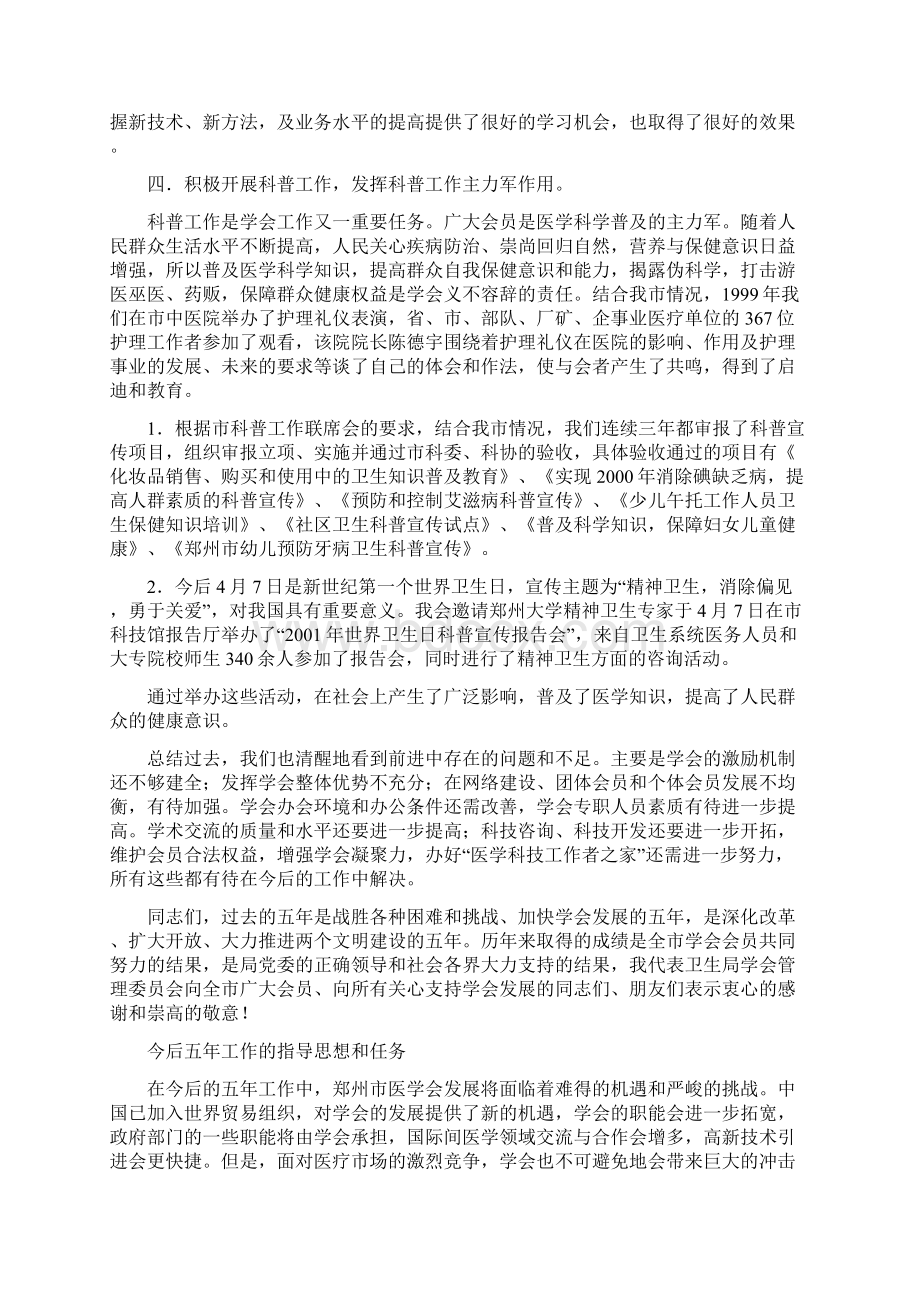 郑州医学会 换届 工作报告.docx_第3页