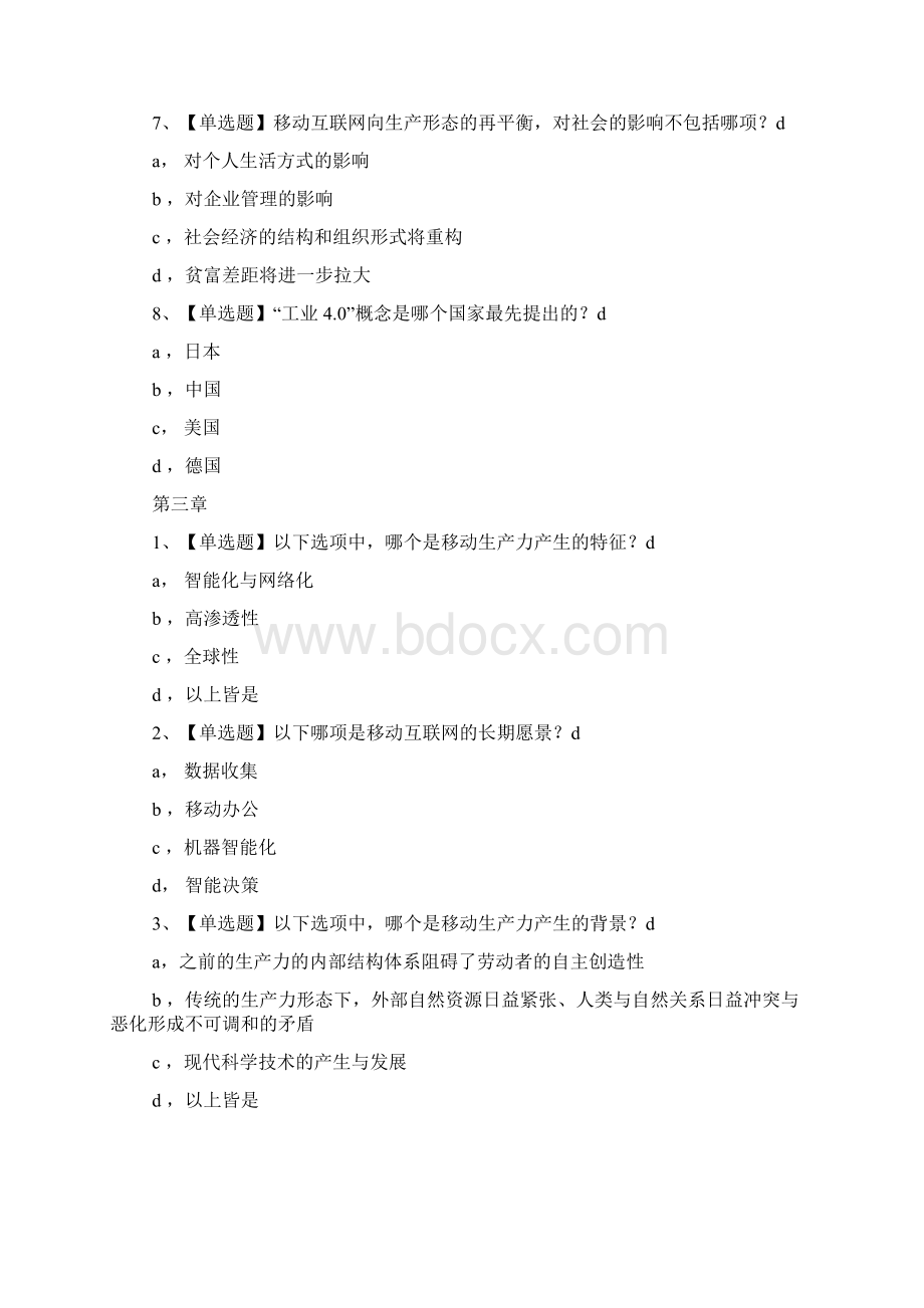 互联网思维阅读答案.docx_第3页