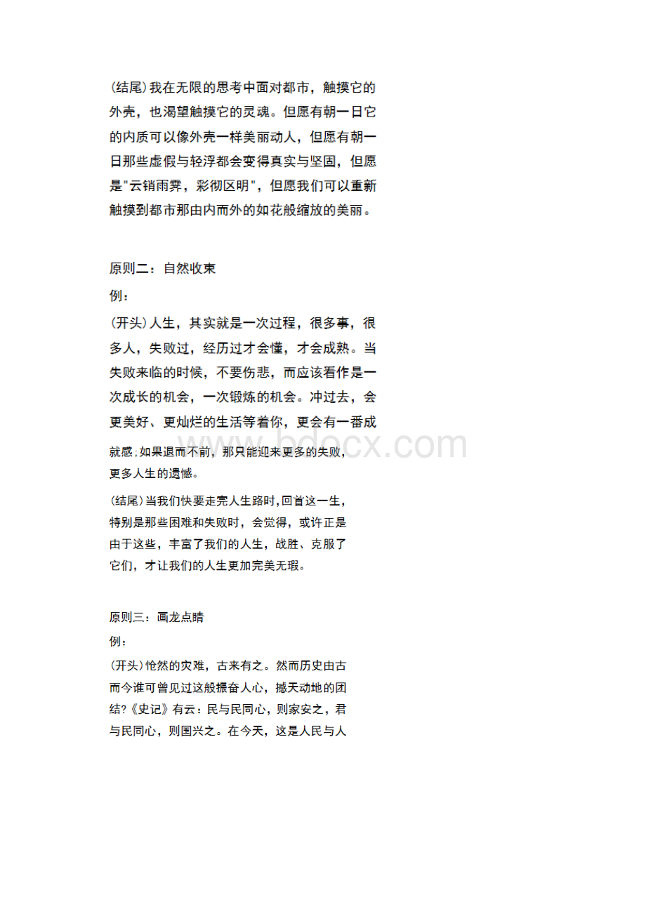 高考作文万能开头结尾原则及经典开头结尾实例.docx_第2页