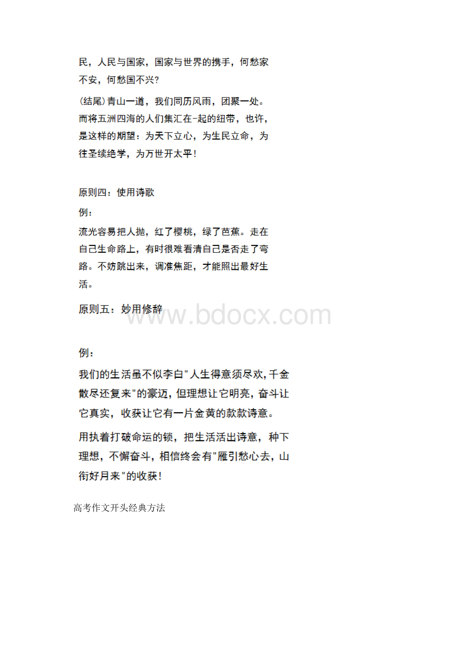 高考作文万能开头结尾原则及经典开头结尾实例Word下载.docx_第3页