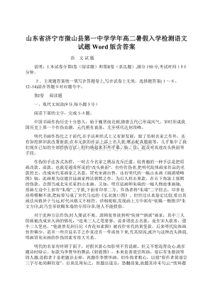 山东省济宁市微山县第一中学学年高二暑假入学检测语文试题 Word版含答案Word格式文档下载.docx