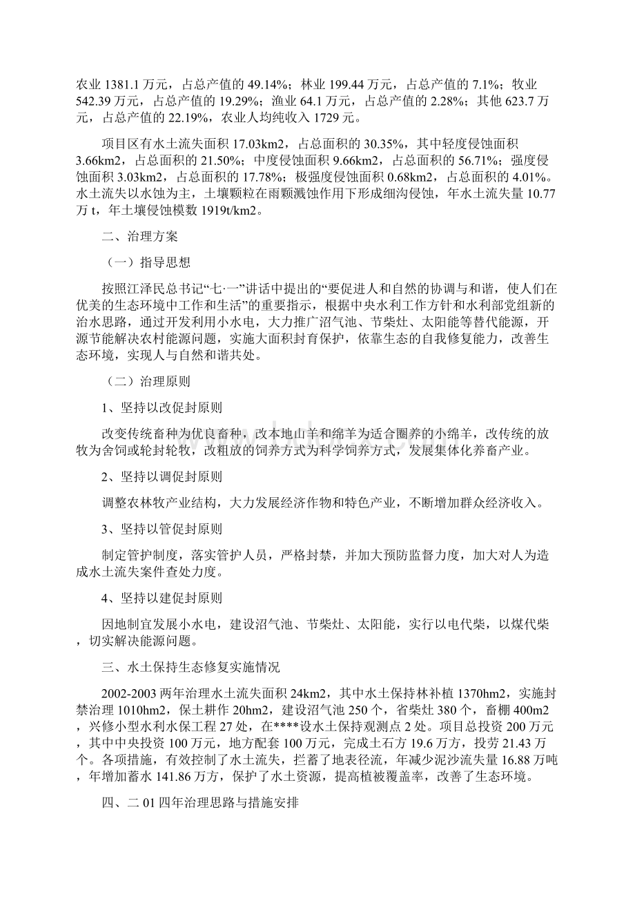 红安水土保持生态修复工程实 施 方 案.docx_第3页