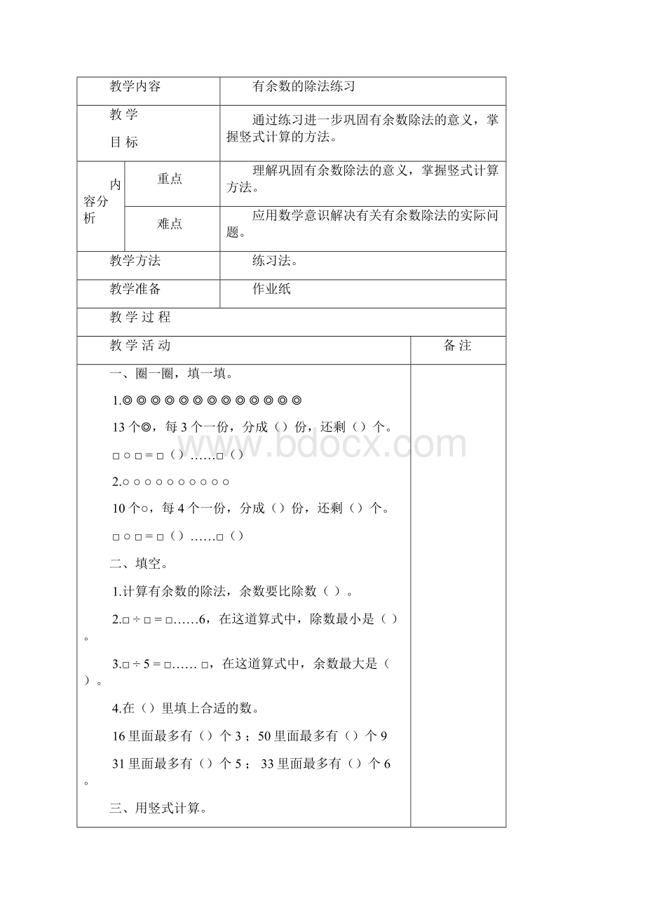 二数下第三单元教学计划.docx_第2页