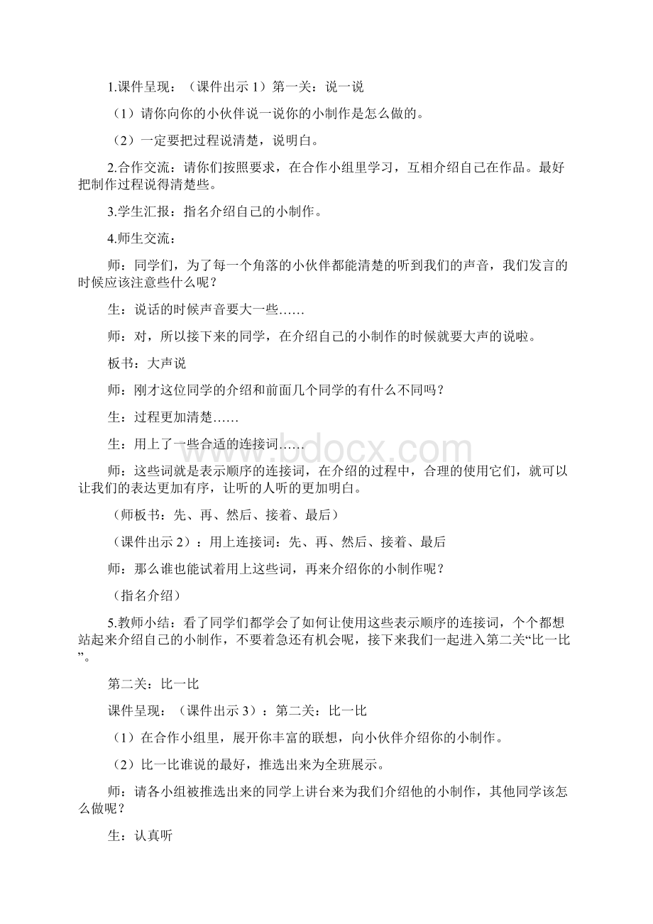 口语交际做手工教学导学案部编版.docx_第2页