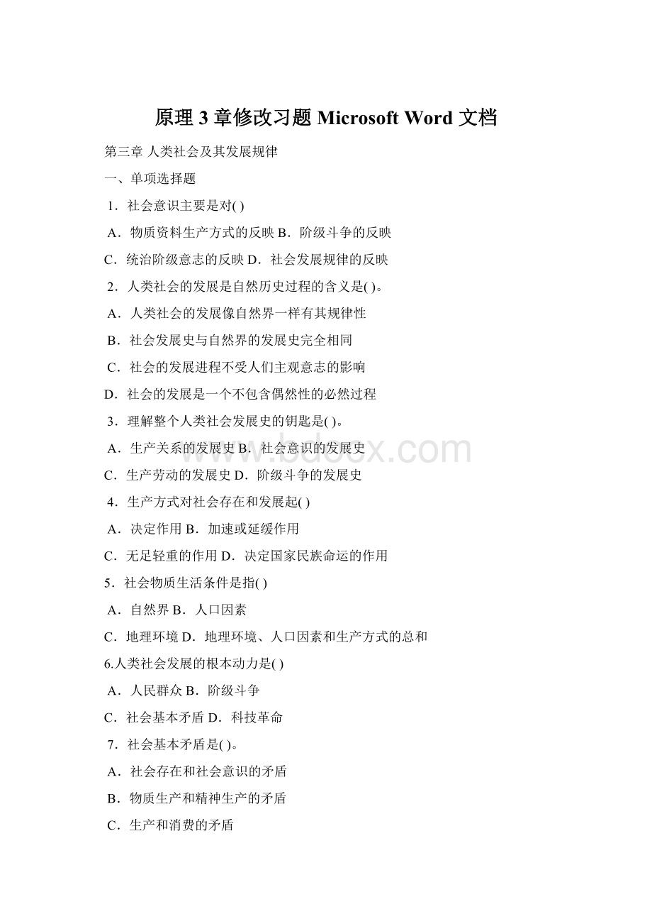 原理3章修改习题 Microsoft Word 文档Word文件下载.docx_第1页