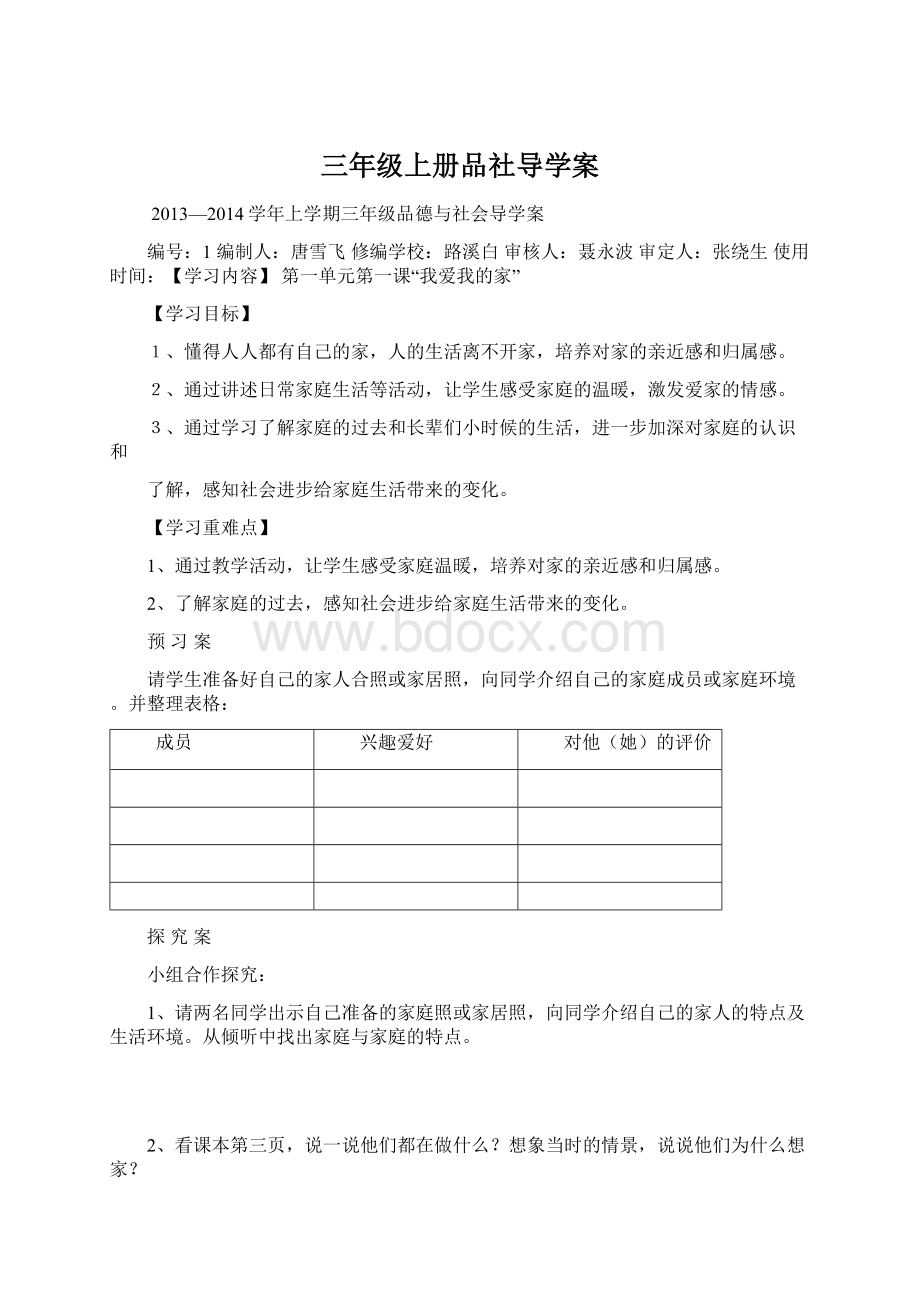 三年级上册品社导学案.docx_第1页