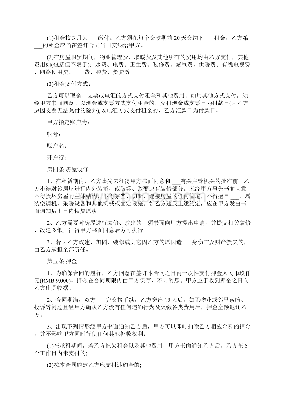 北京市商住两用房租赁合同模板文档格式.docx_第2页