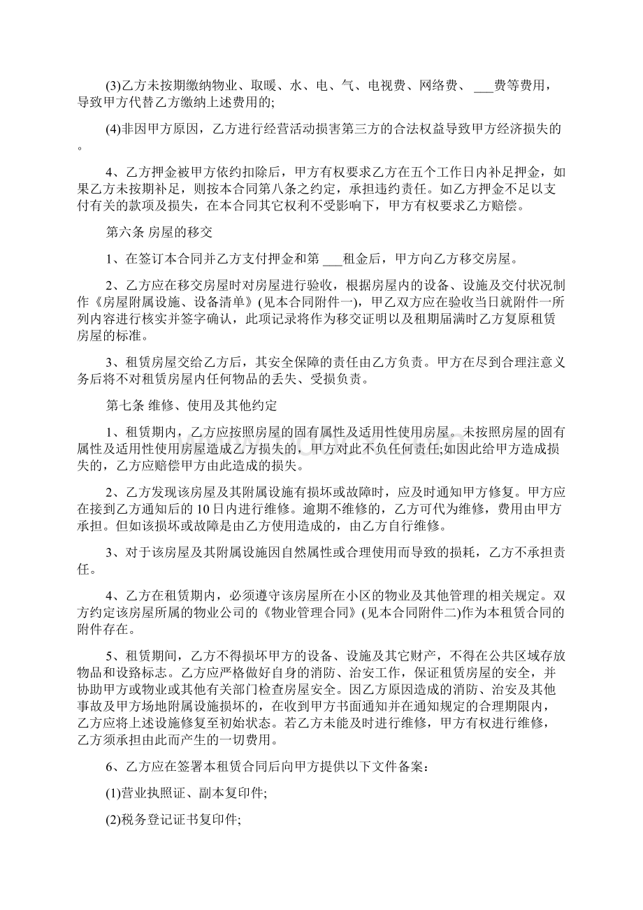 北京市商住两用房租赁合同模板文档格式.docx_第3页