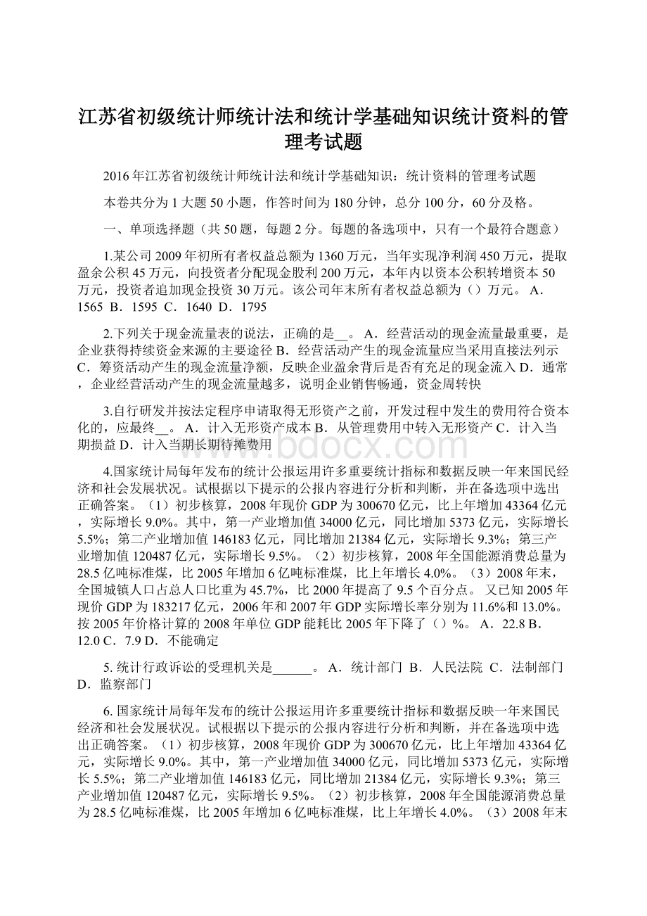 江苏省初级统计师统计法和统计学基础知识统计资料的管理考试题.docx_第1页