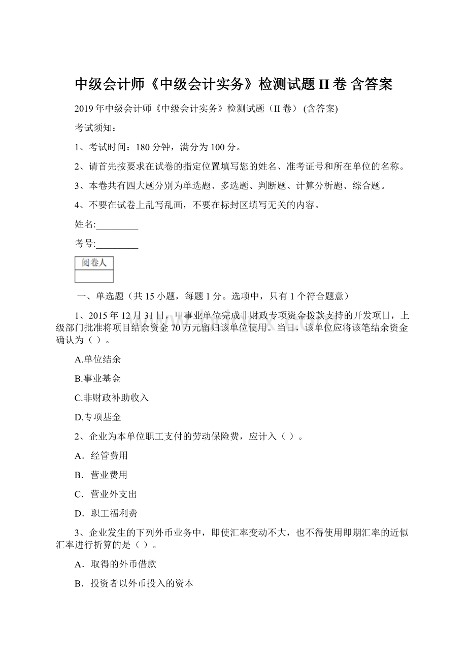 中级会计师《中级会计实务》检测试题II卷 含答案.docx_第1页