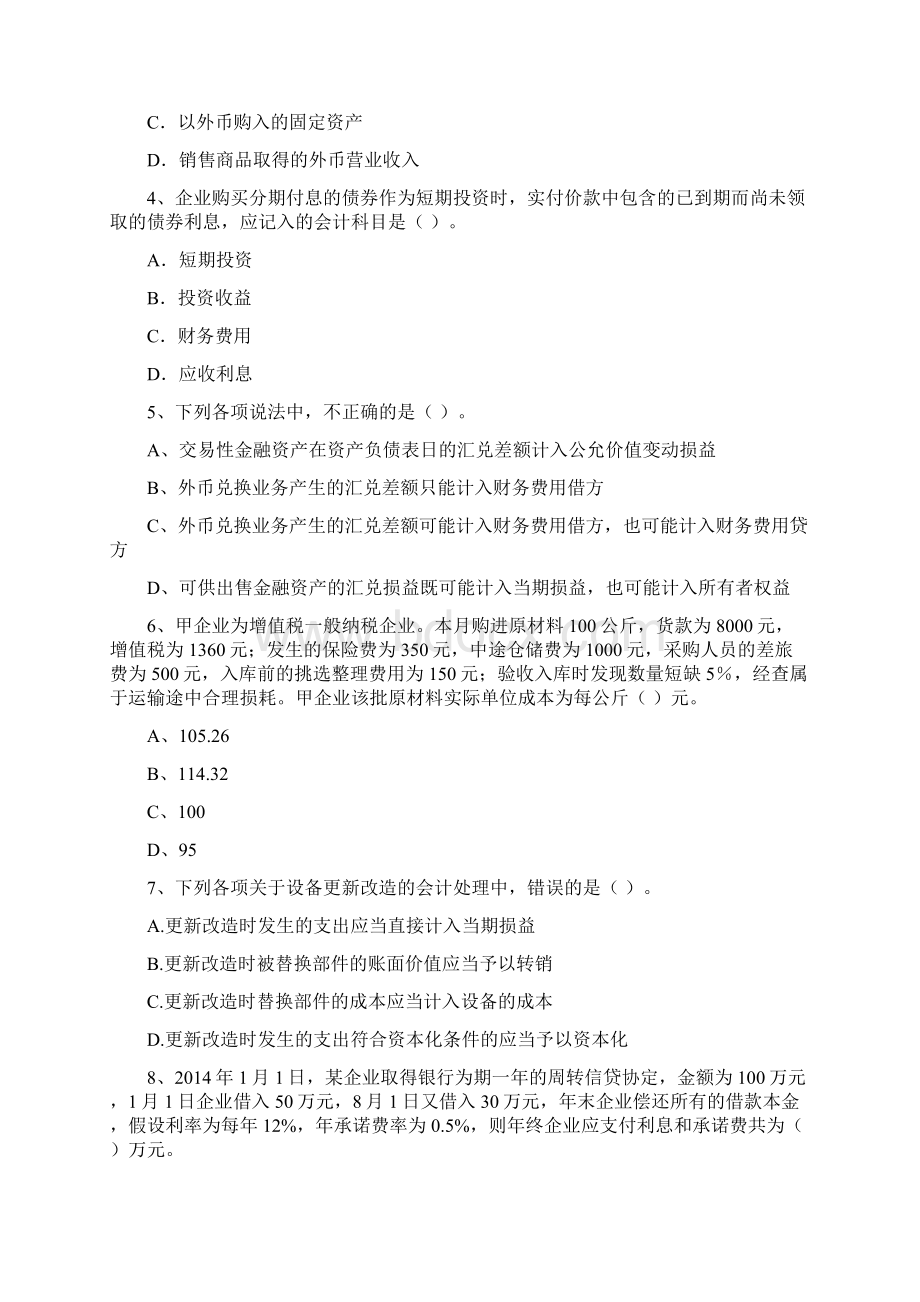 中级会计师《中级会计实务》检测试题II卷 含答案.docx_第2页