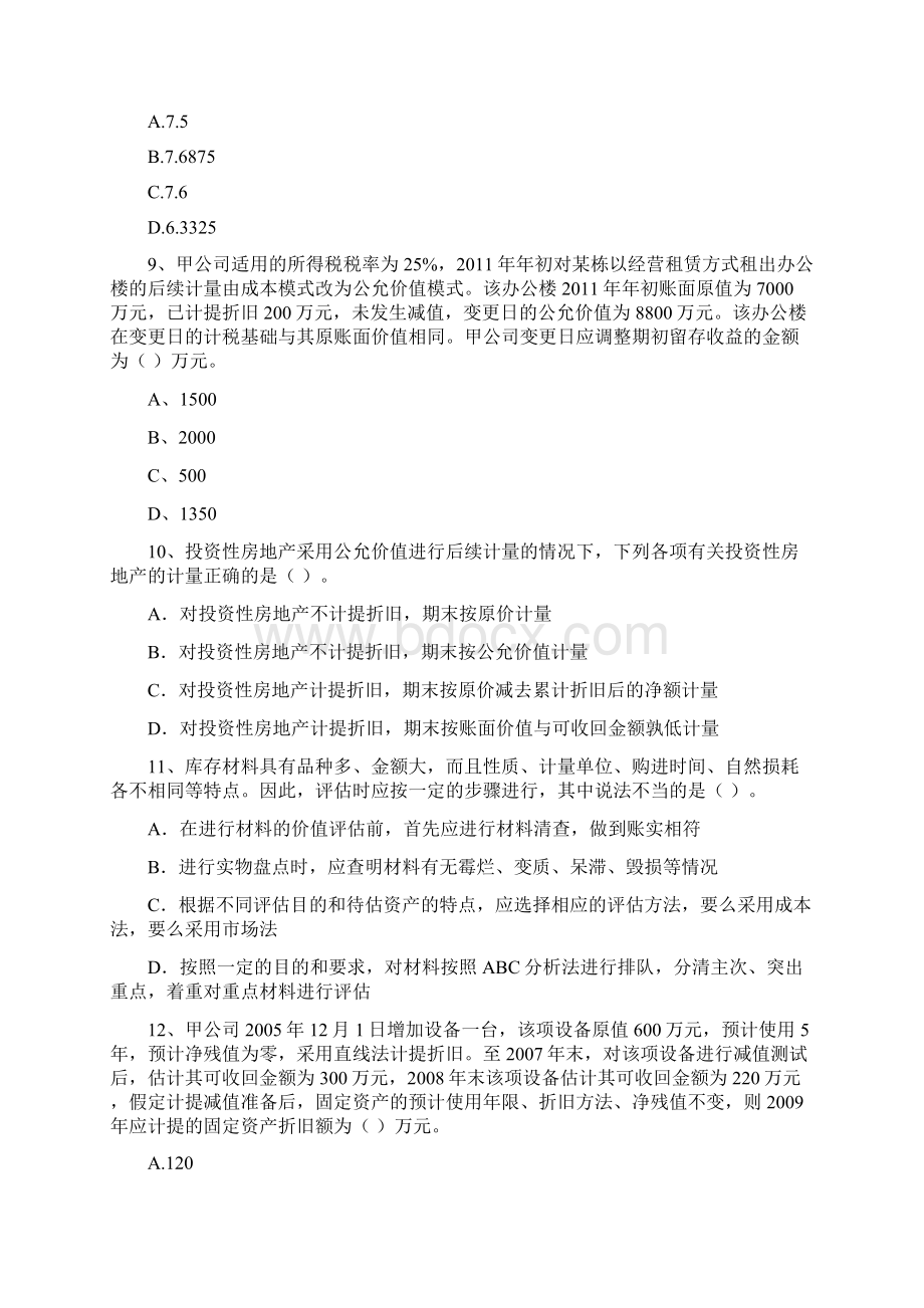 中级会计师《中级会计实务》检测试题II卷 含答案.docx_第3页