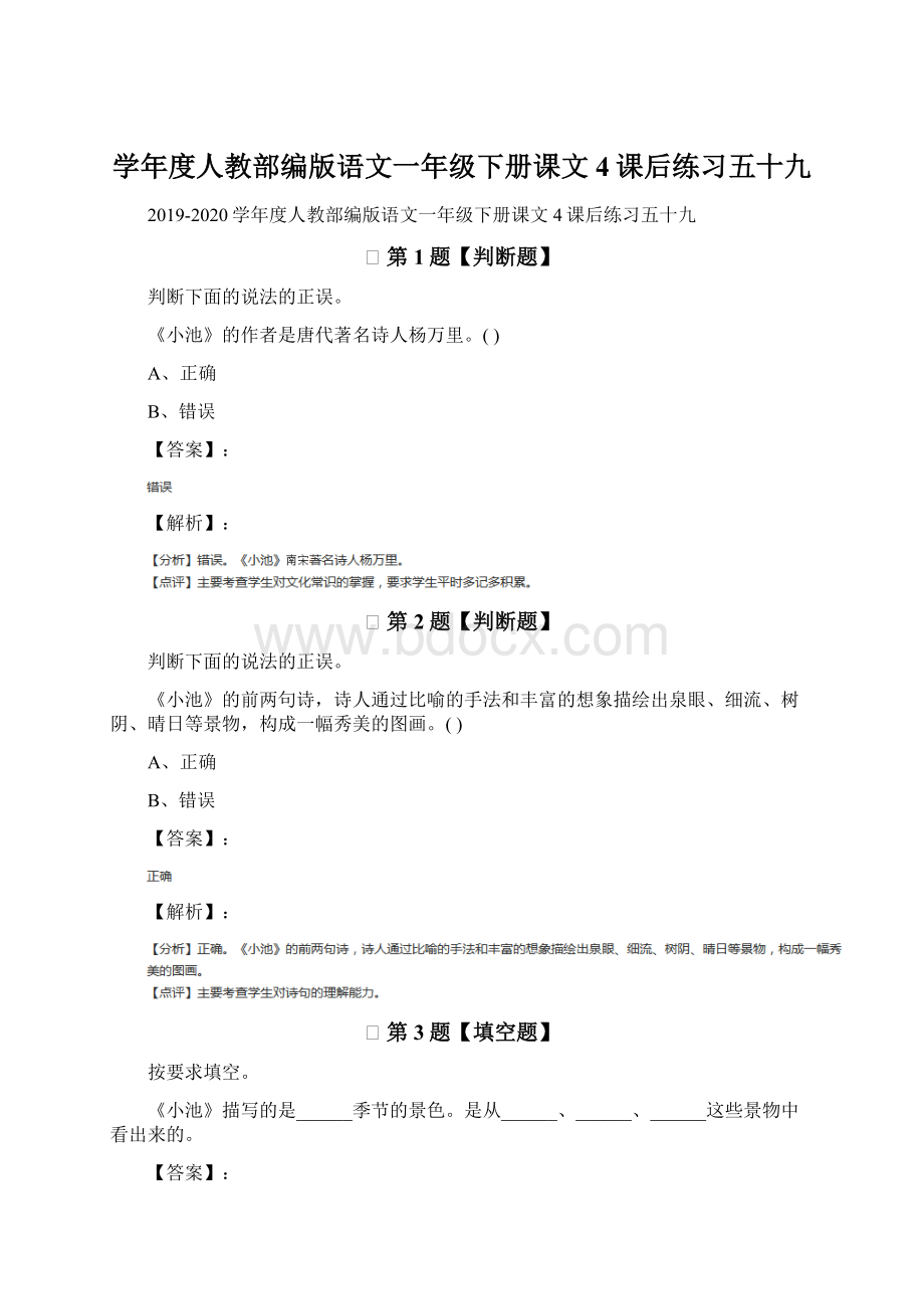 学年度人教部编版语文一年级下册课文 4课后练习五十九.docx_第1页