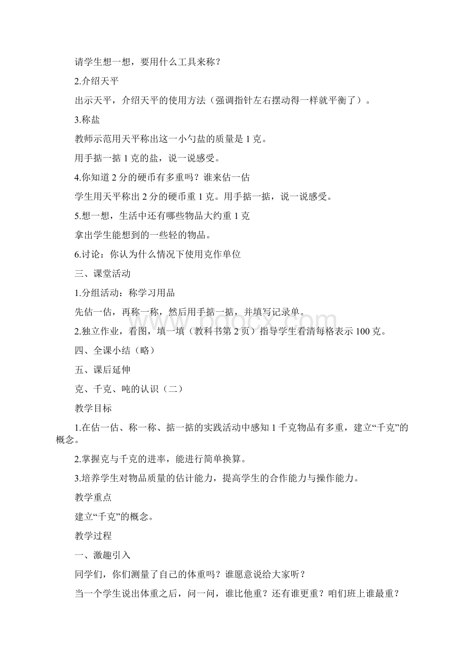 小学数学三年级上册教案1Word格式文档下载.docx_第2页