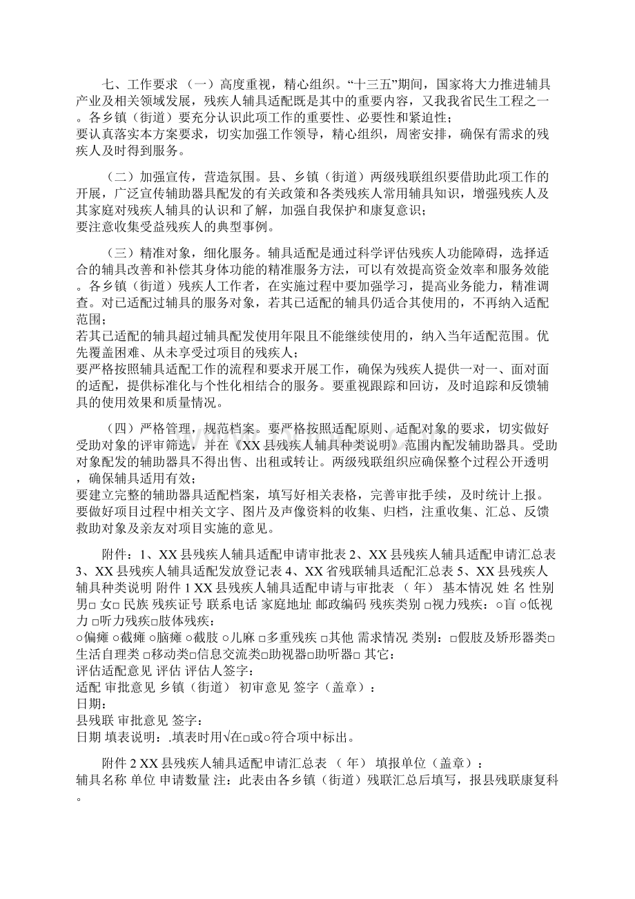 残疾人辅助器具全覆盖实施方案.docx_第3页